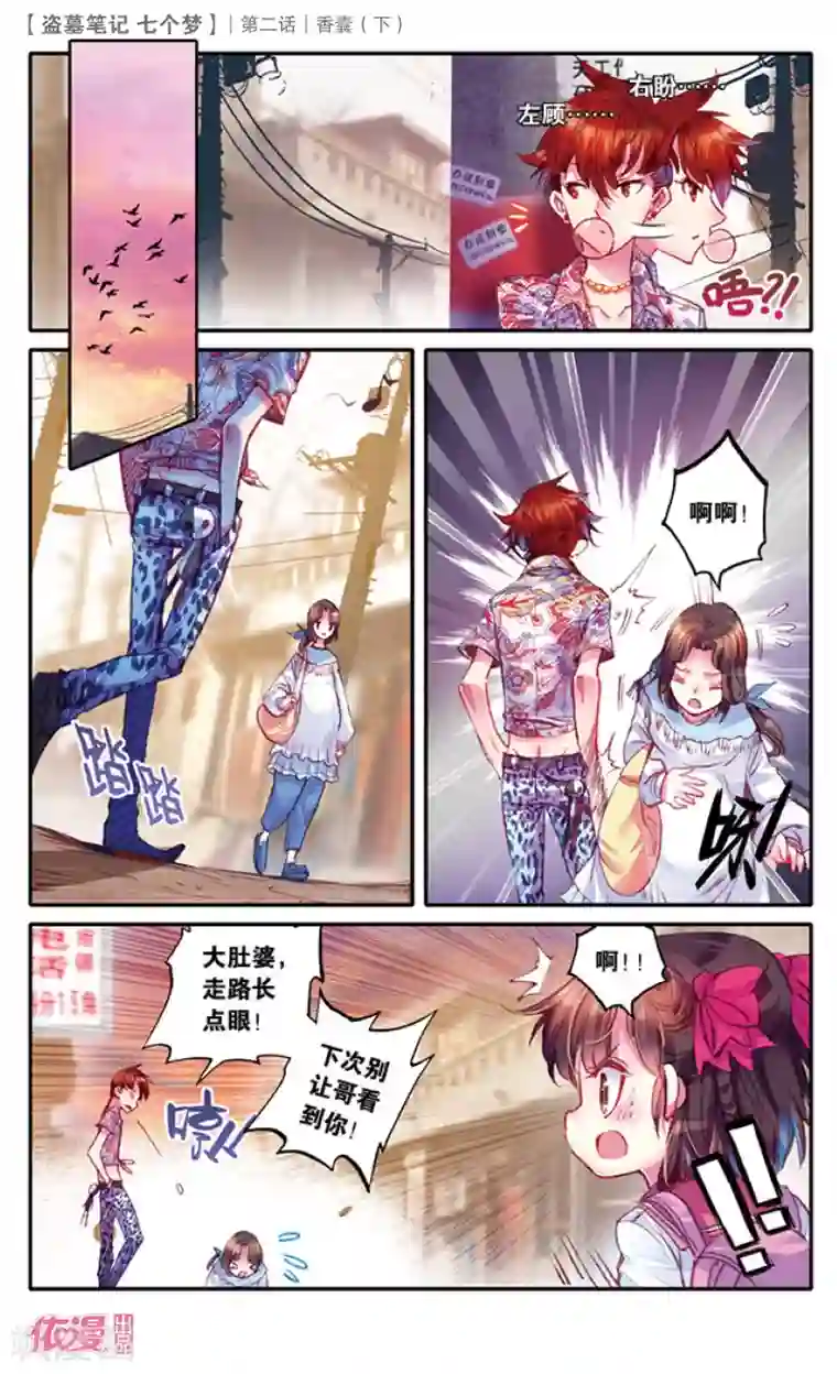 盗墓笔记七个梦第6话