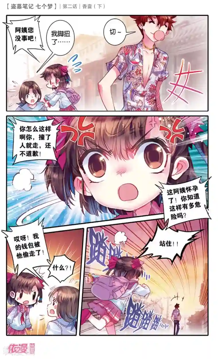 盗墓笔记七个梦第6话