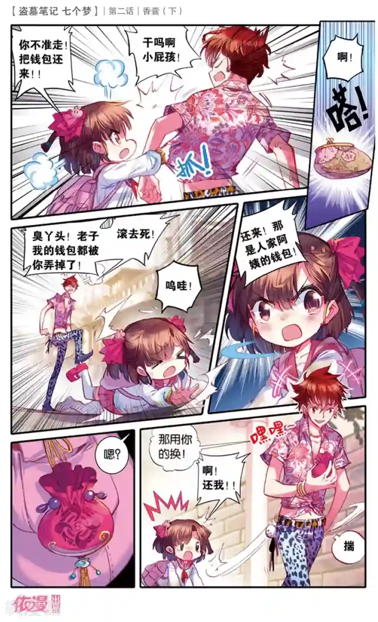 盗墓笔记七个梦第6话