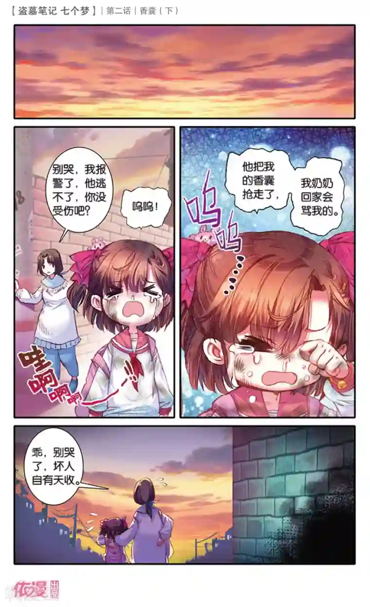 盗墓笔记七个梦第6话