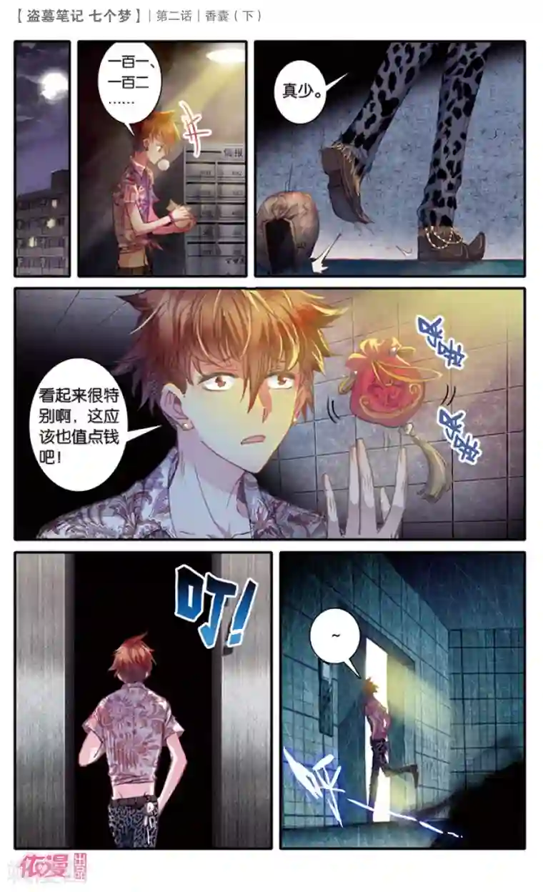 盗墓笔记七个梦第6话