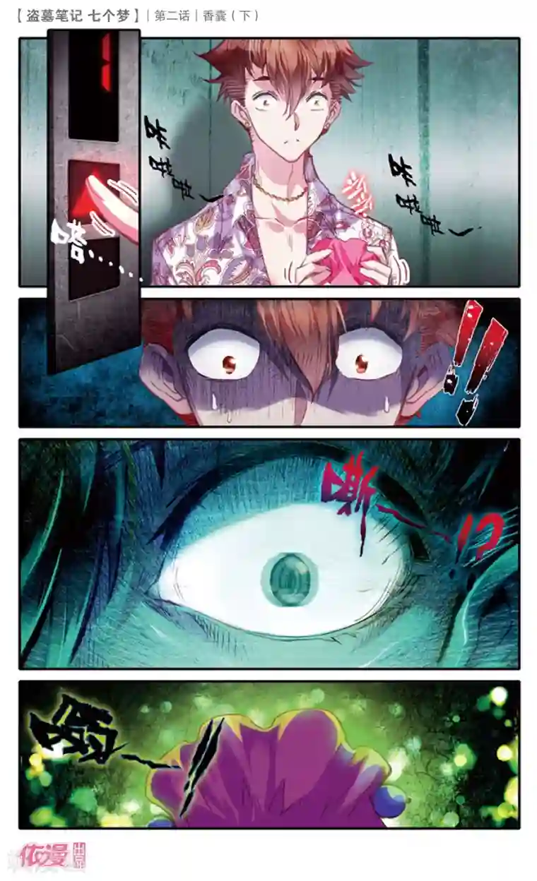 盗墓笔记七个梦第7话