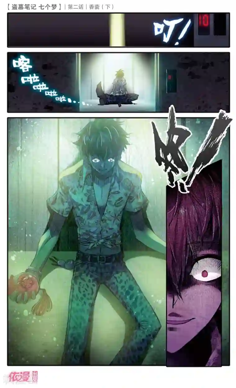 盗墓笔记七个梦第7话
