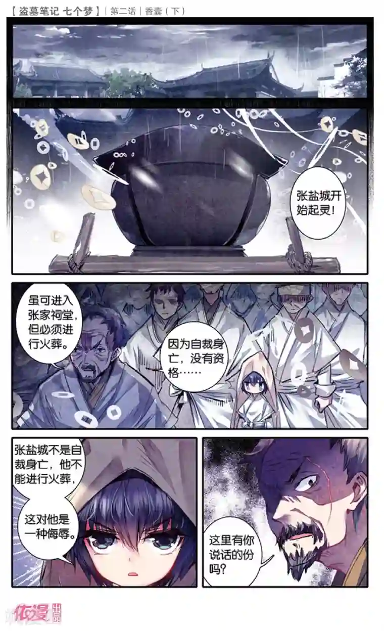 盗墓笔记七个梦第7话