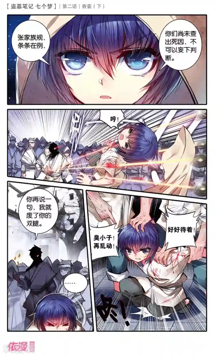 盗墓笔记七个梦第7话
