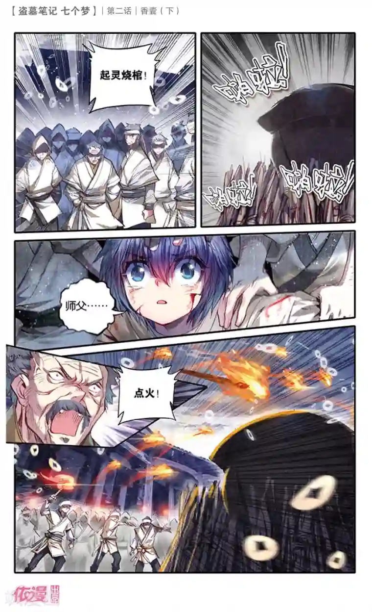 盗墓笔记七个梦第7话