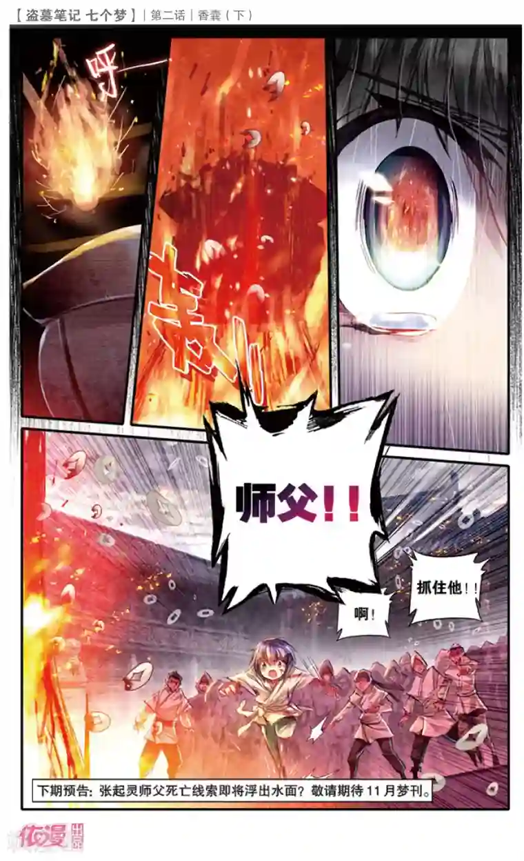 盗墓笔记七个梦第7话