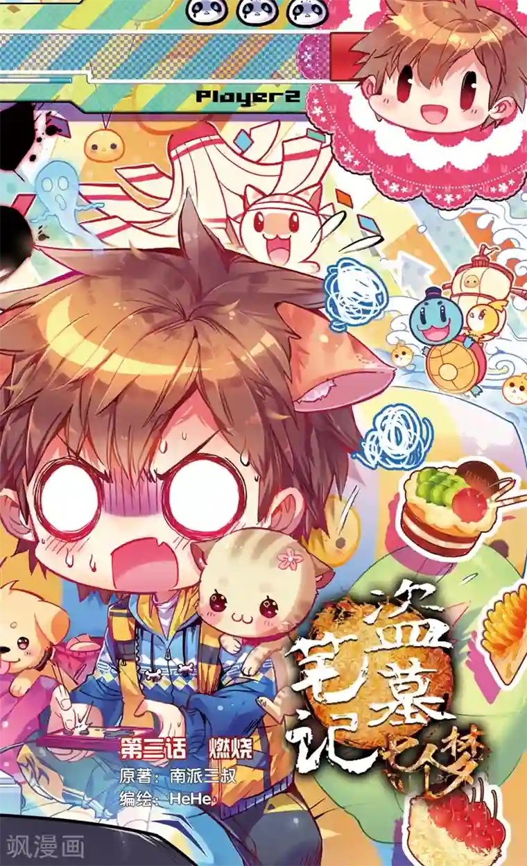 盗墓笔记七个梦第7话