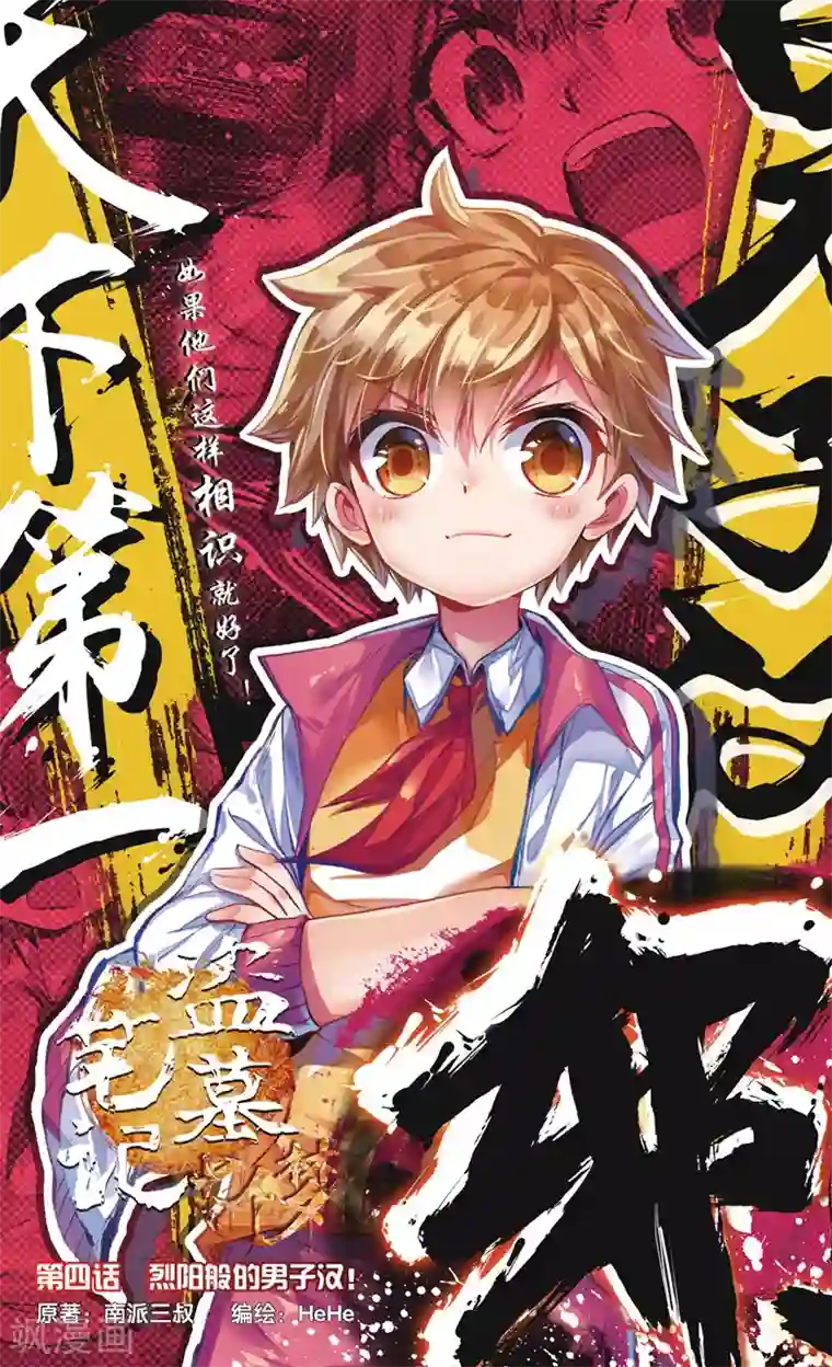 盗墓笔记七个梦第11话