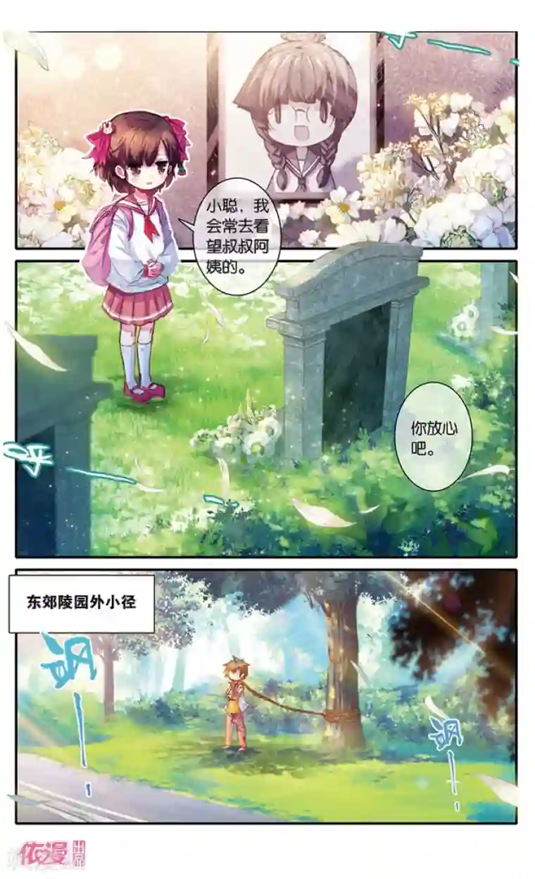 盗墓笔记七个梦第11话