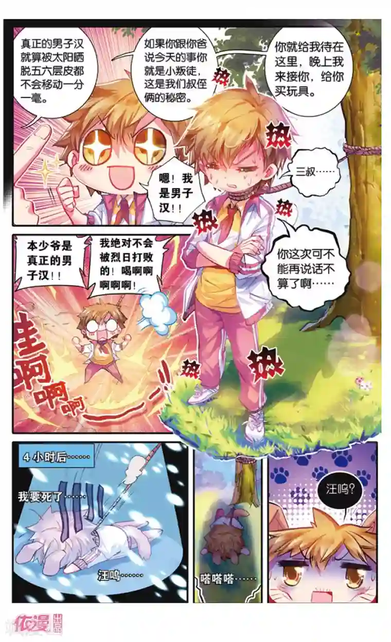 盗墓笔记七个梦第11话