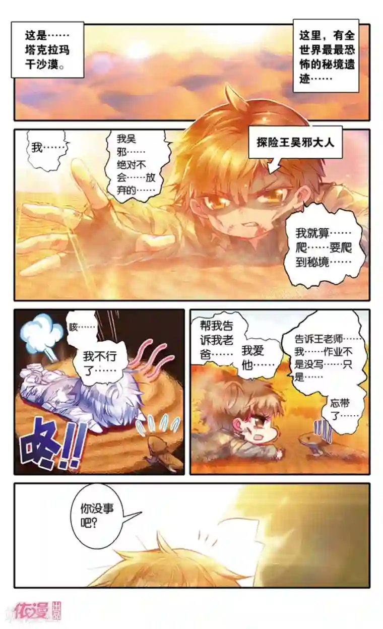 盗墓笔记七个梦第12话