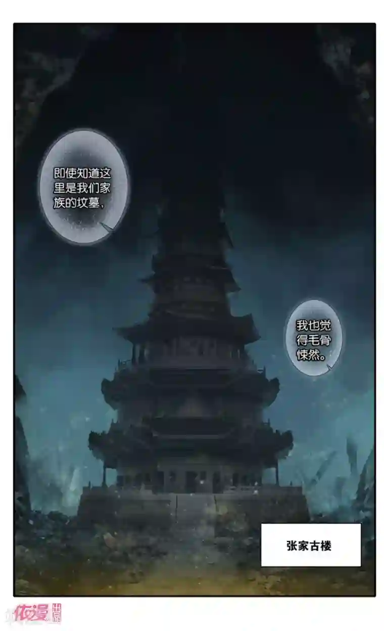 盗墓笔记七个梦第13话