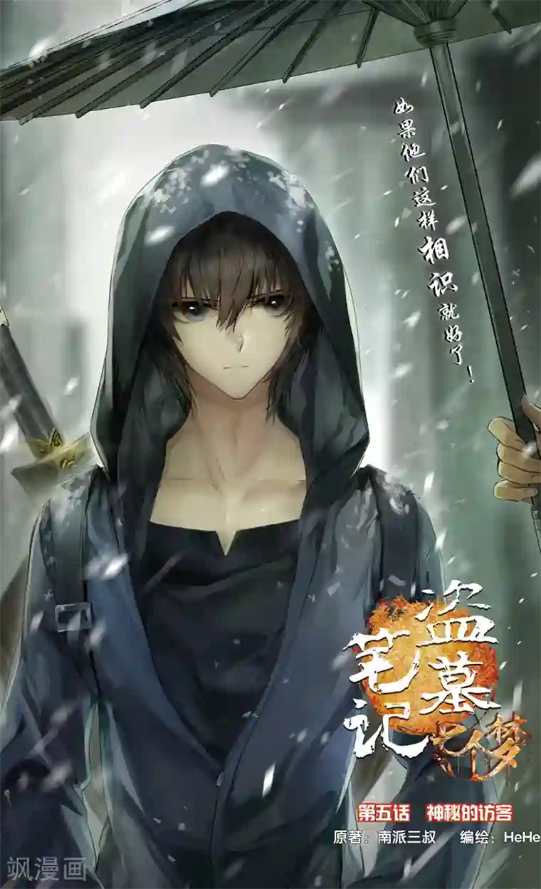 盗墓笔记七个梦第14话