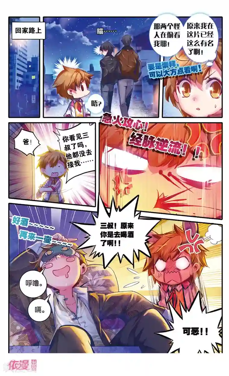 盗墓笔记七个梦第14话