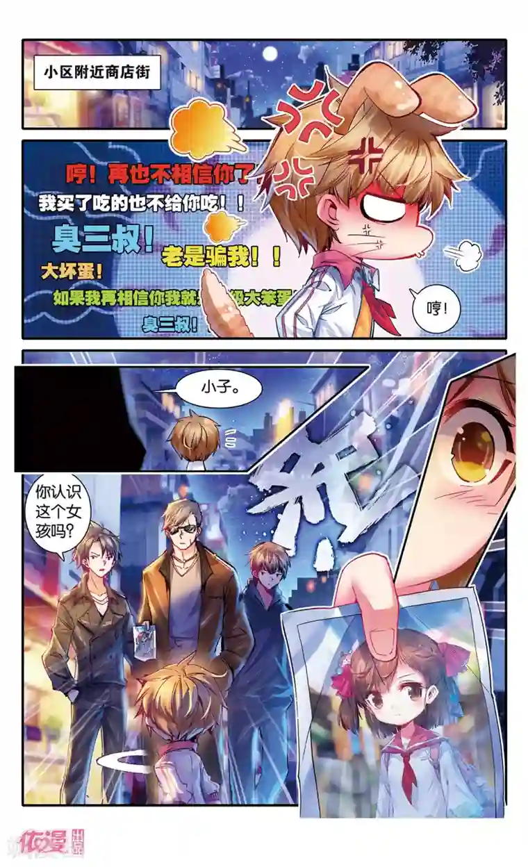 盗墓笔记七个梦第14话