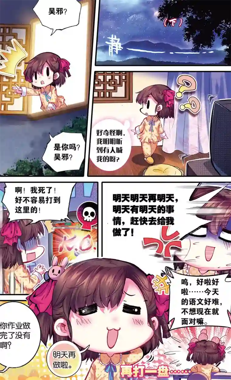 盗墓笔记七个梦第15话