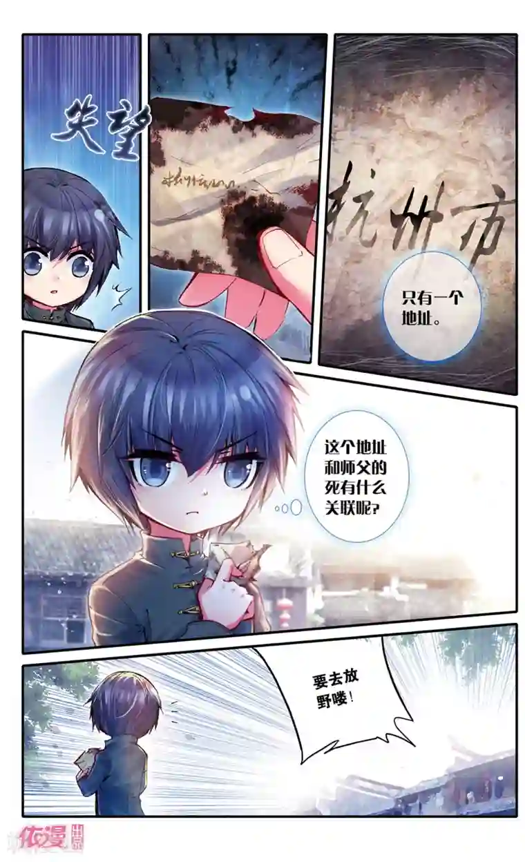 盗墓笔记七个梦第16话