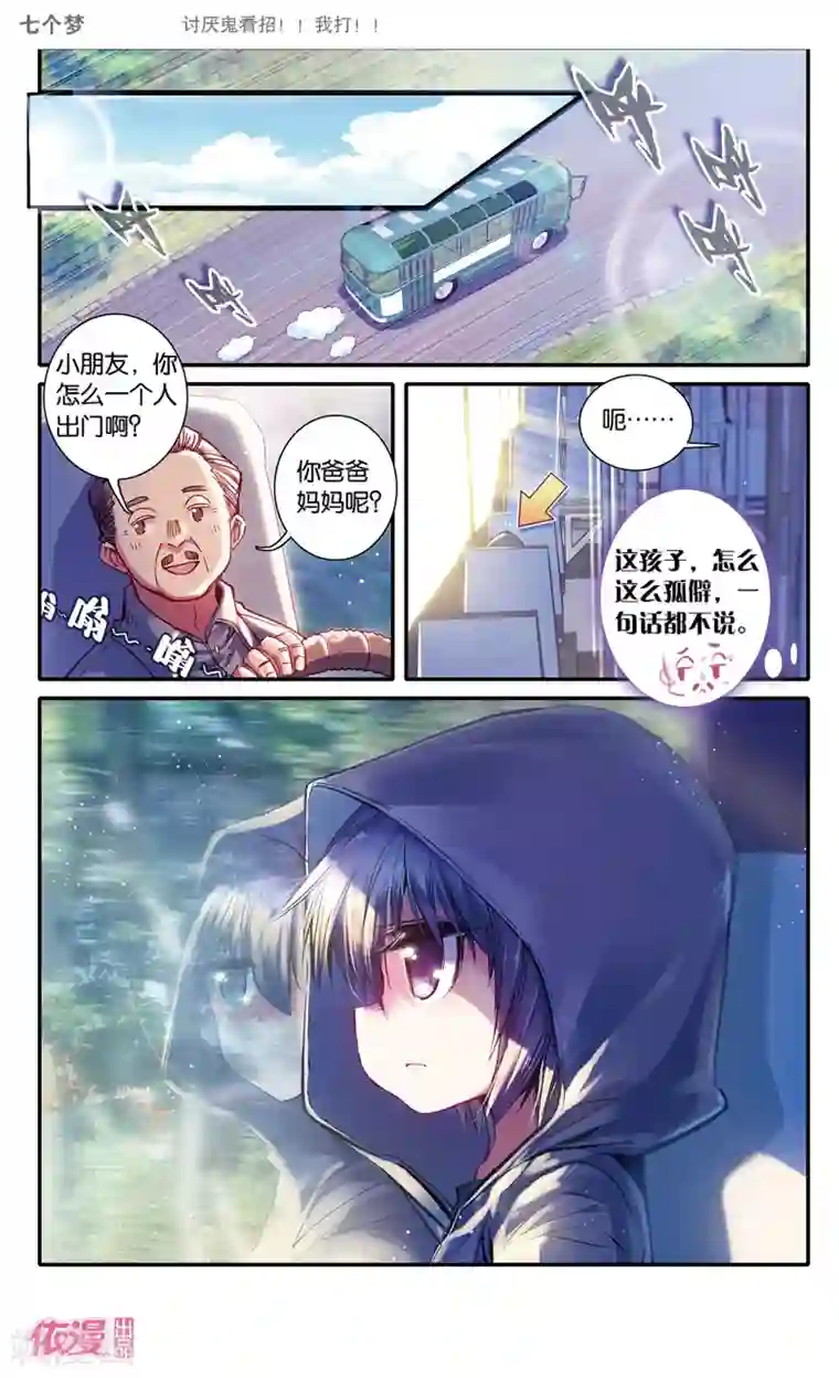 盗墓笔记七个梦第17话