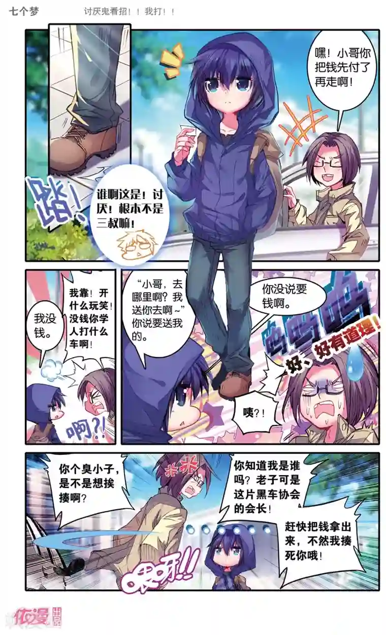 盗墓笔记七个梦第17话