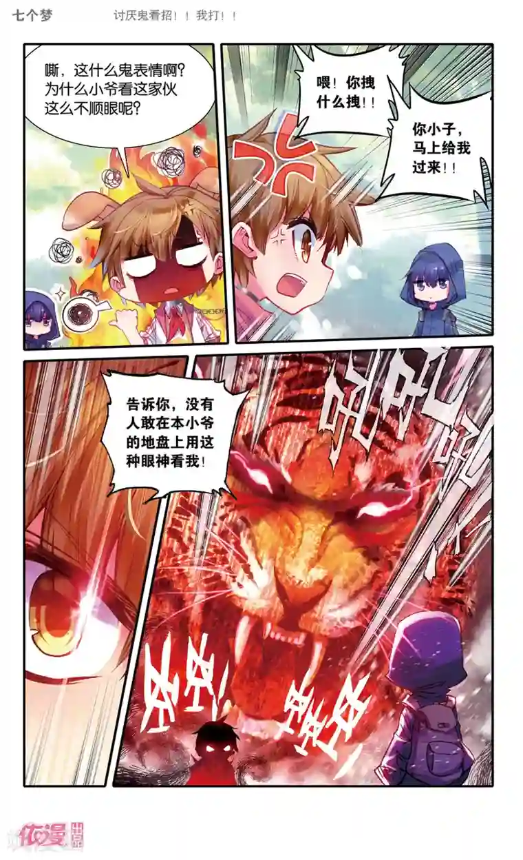 盗墓笔记七个梦第18话