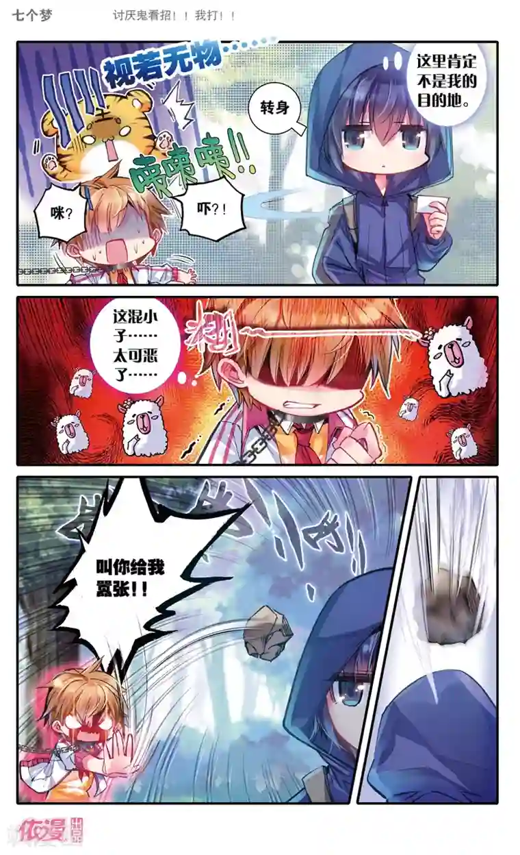 盗墓笔记七个梦第18话