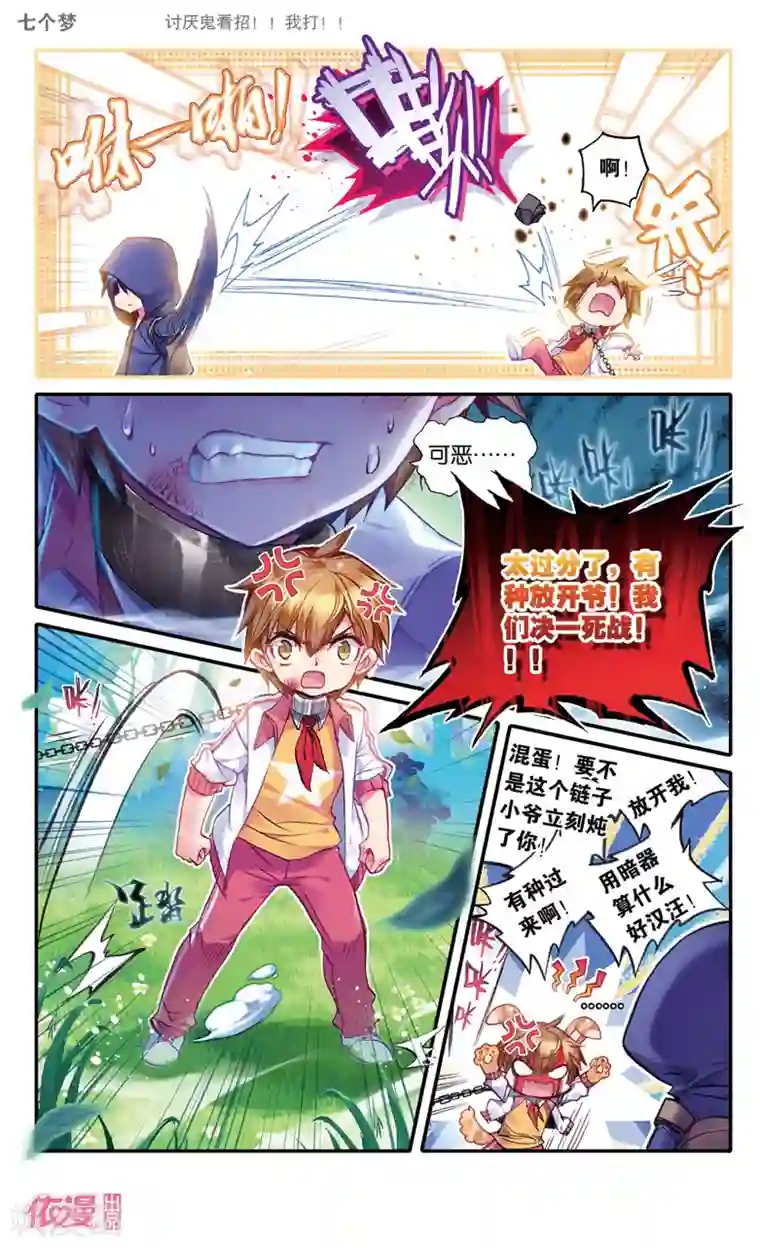 盗墓笔记七个梦第18话