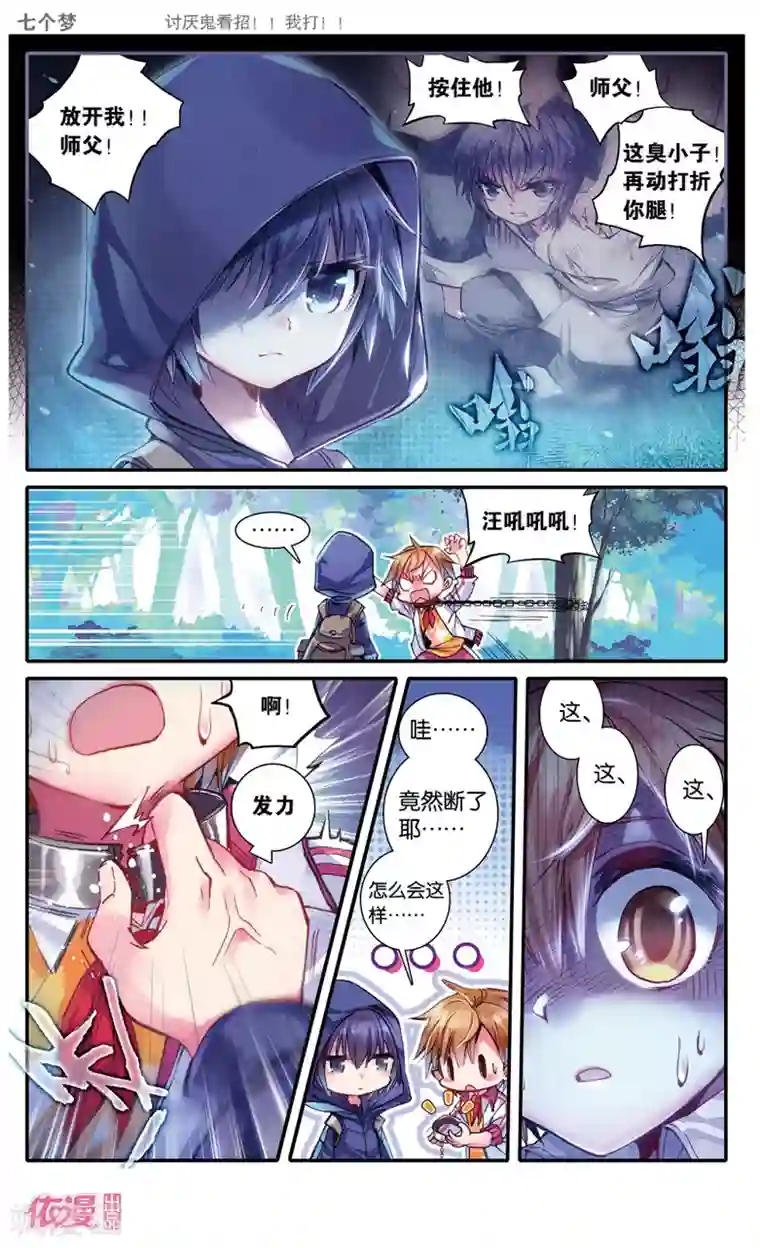 盗墓笔记七个梦第18话