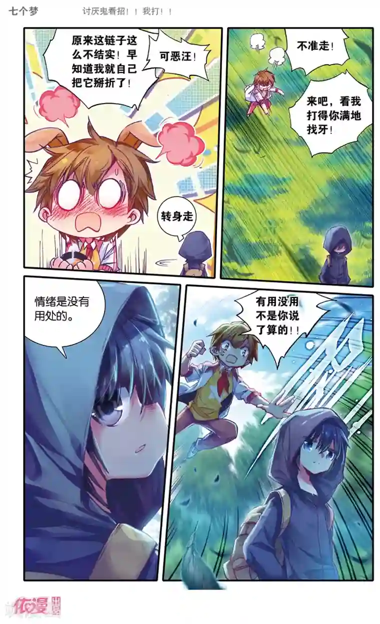 盗墓笔记七个梦第18话