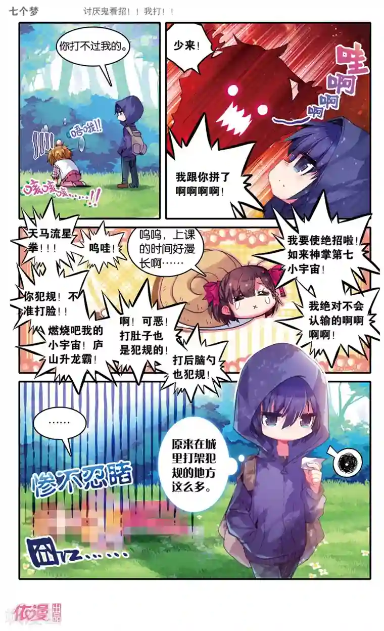 盗墓笔记七个梦第19话