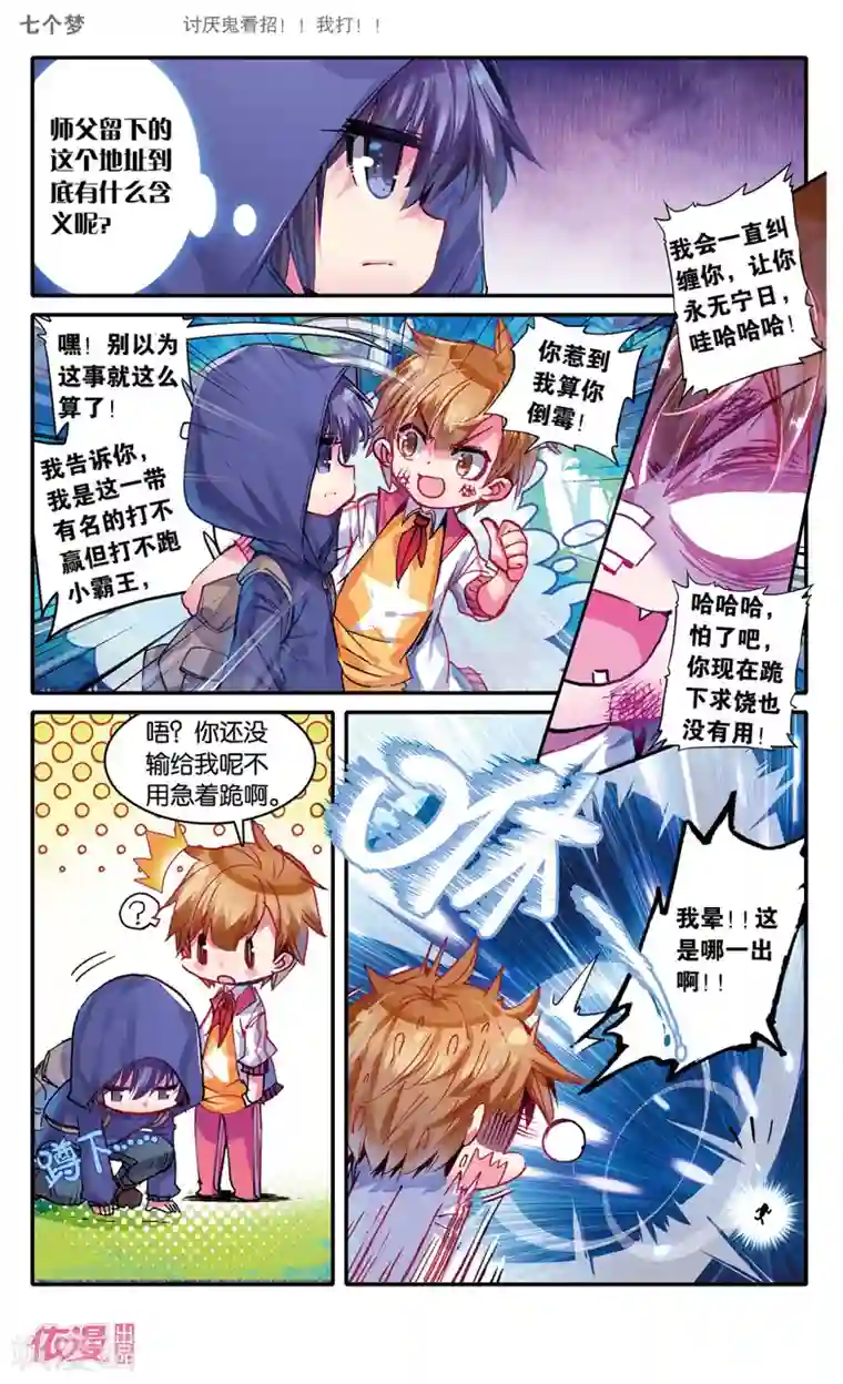 盗墓笔记七个梦第19话