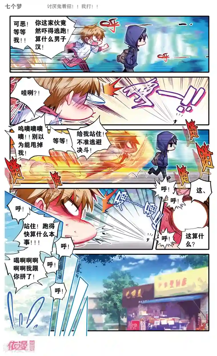 盗墓笔记七个梦第19话