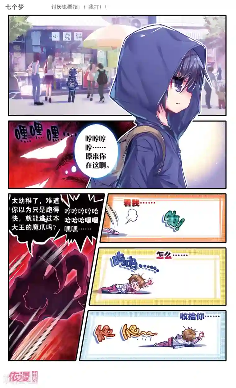 盗墓笔记七个梦第19话