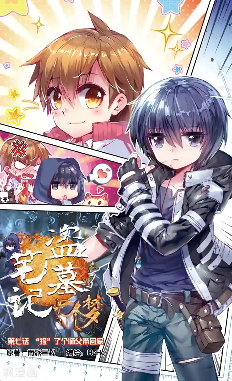 盗墓笔记七个梦第20话