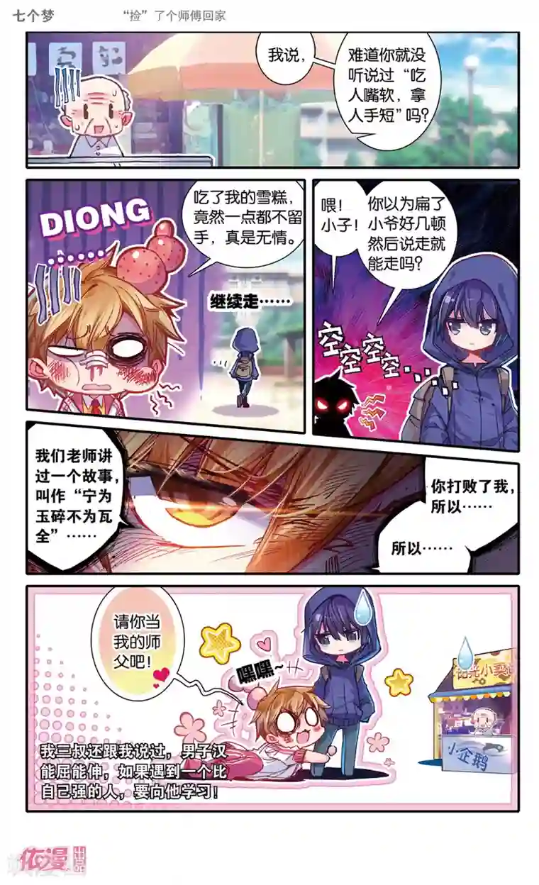 高考后和父母坐火车去北京第20话