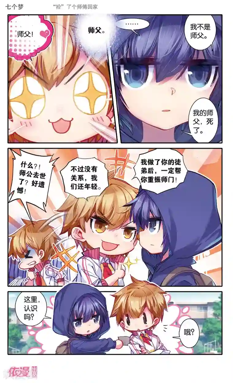 盗墓笔记七个梦第20话