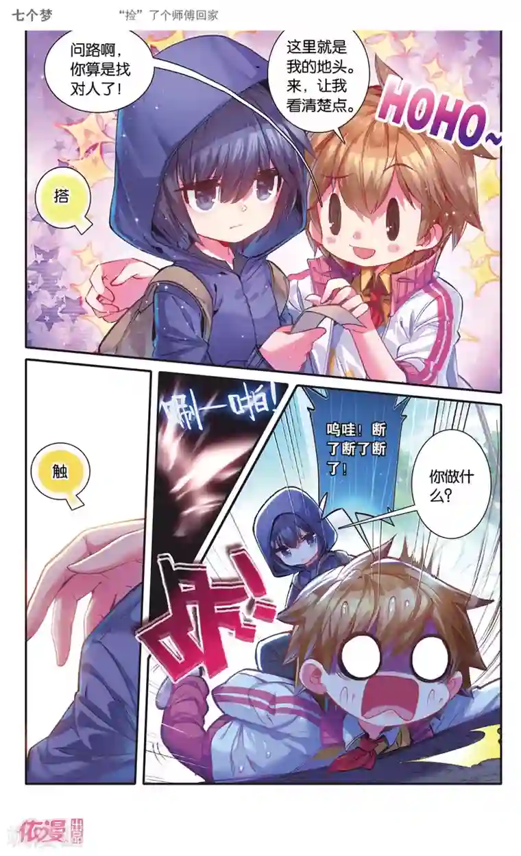 盗墓笔记七个梦第20话