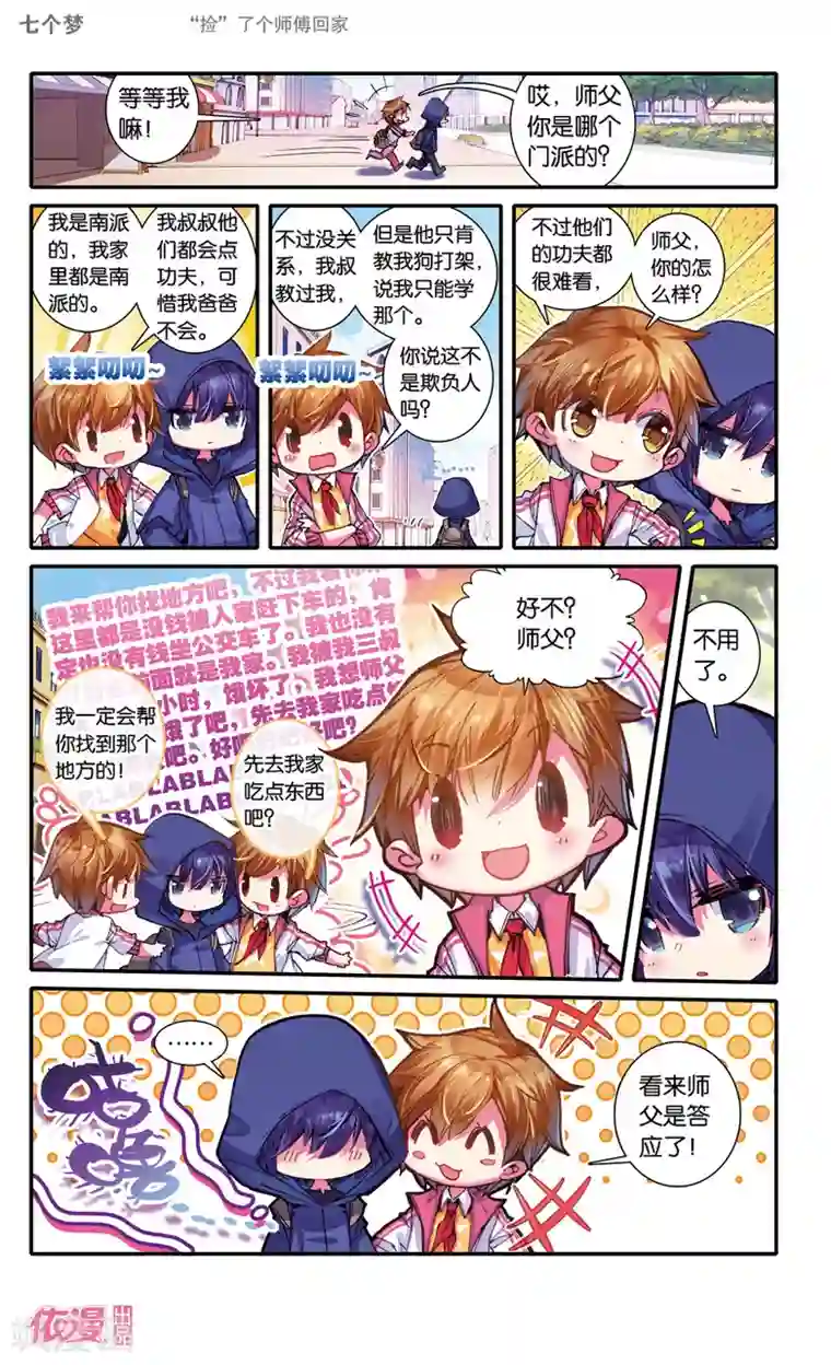 高考后和父母坐火车去北京第20话