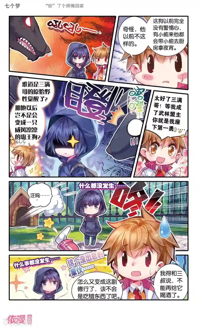 盗墓笔记七个梦第21话