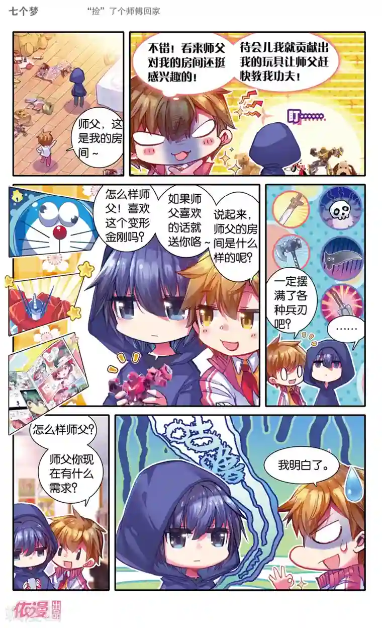 盗墓笔记七个梦第21话