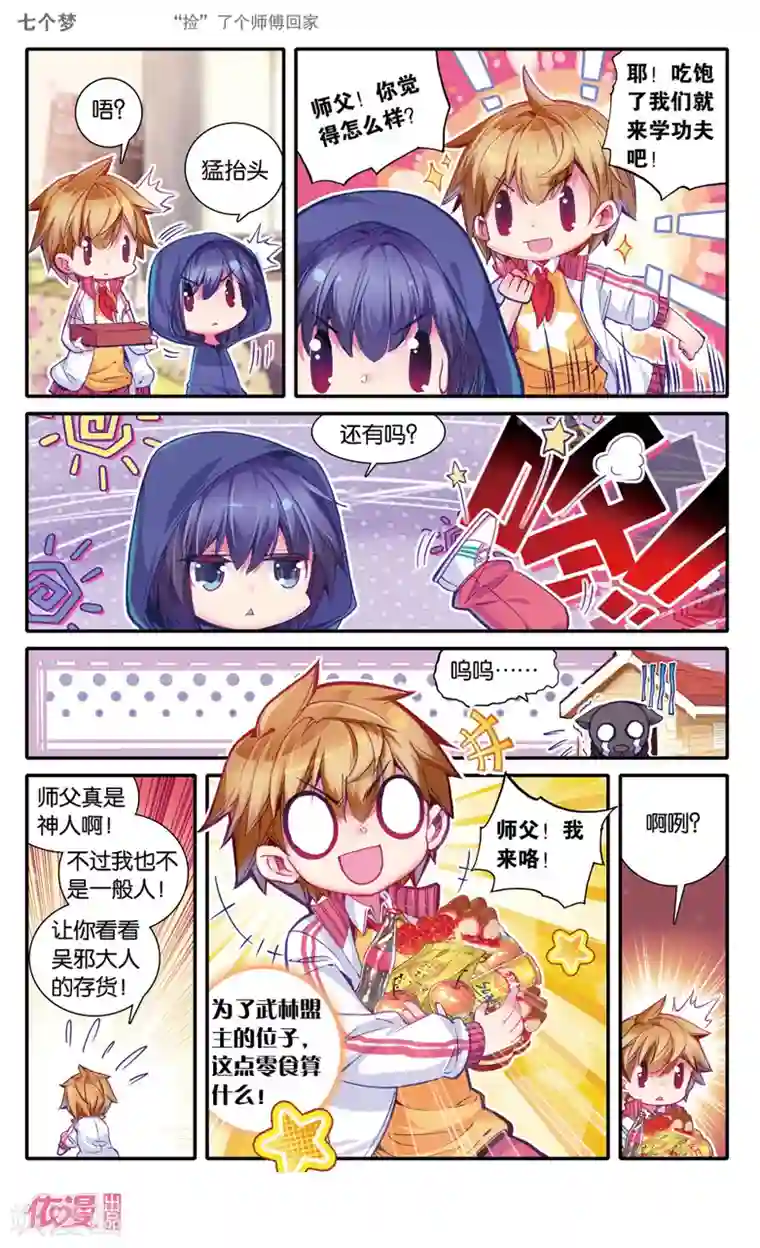 盗墓笔记七个梦第21话