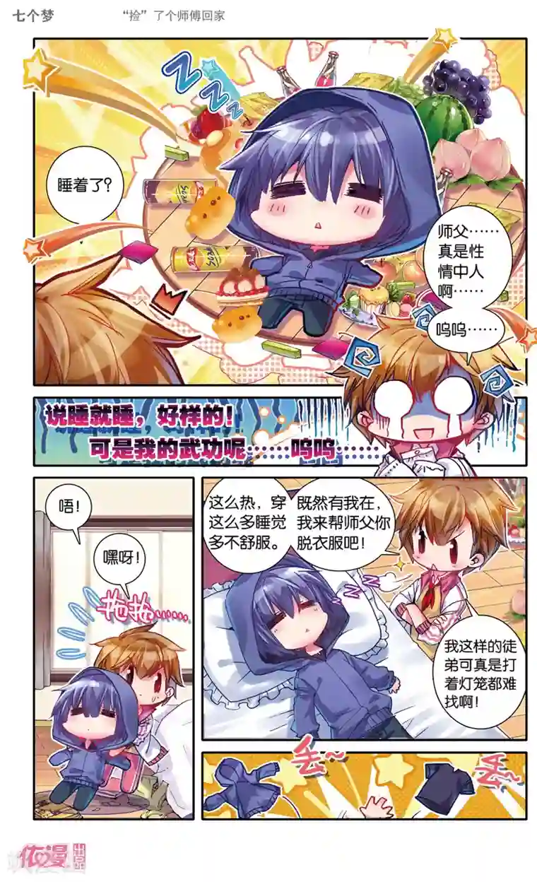 盗墓笔记七个梦第21话