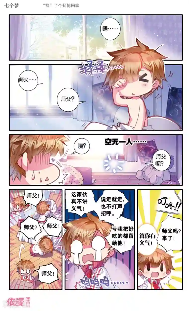 盗墓笔记七个梦第22话