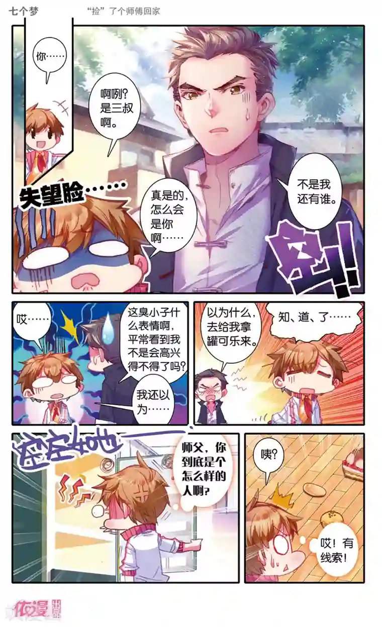 盗墓笔记七个梦第22话