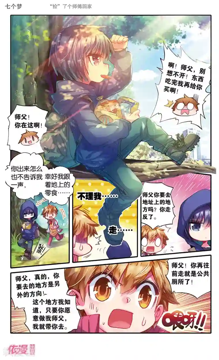 盗墓笔记七个梦第22话