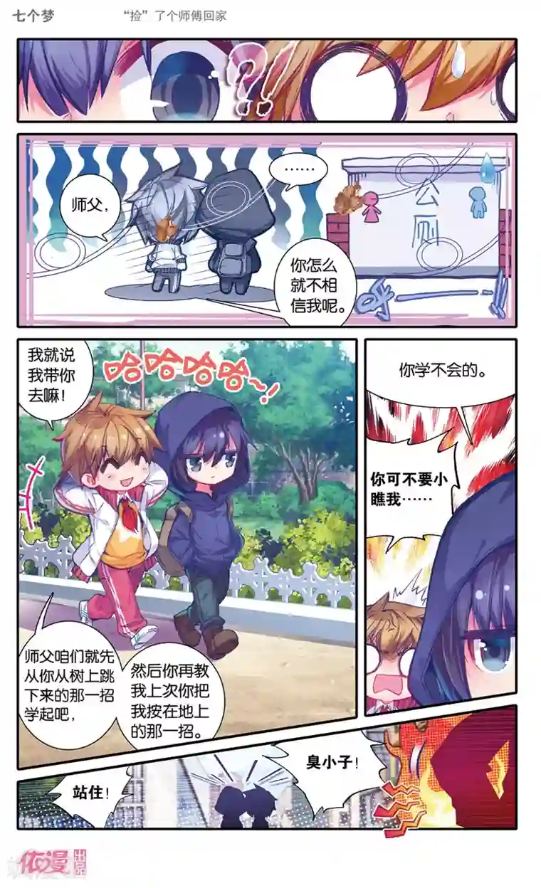 盗墓笔记七个梦第22话