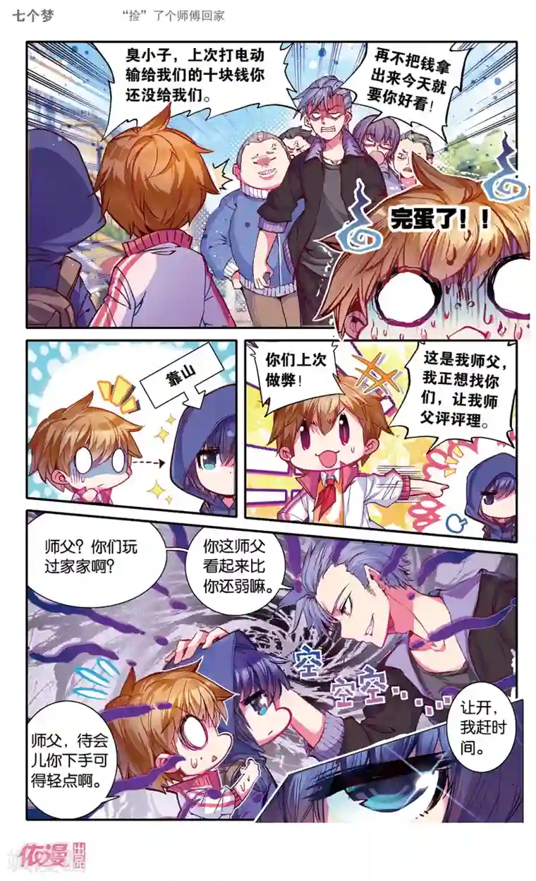 盗墓笔记七个梦第22话