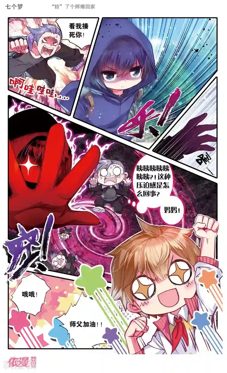 盗墓笔记七个梦第22话