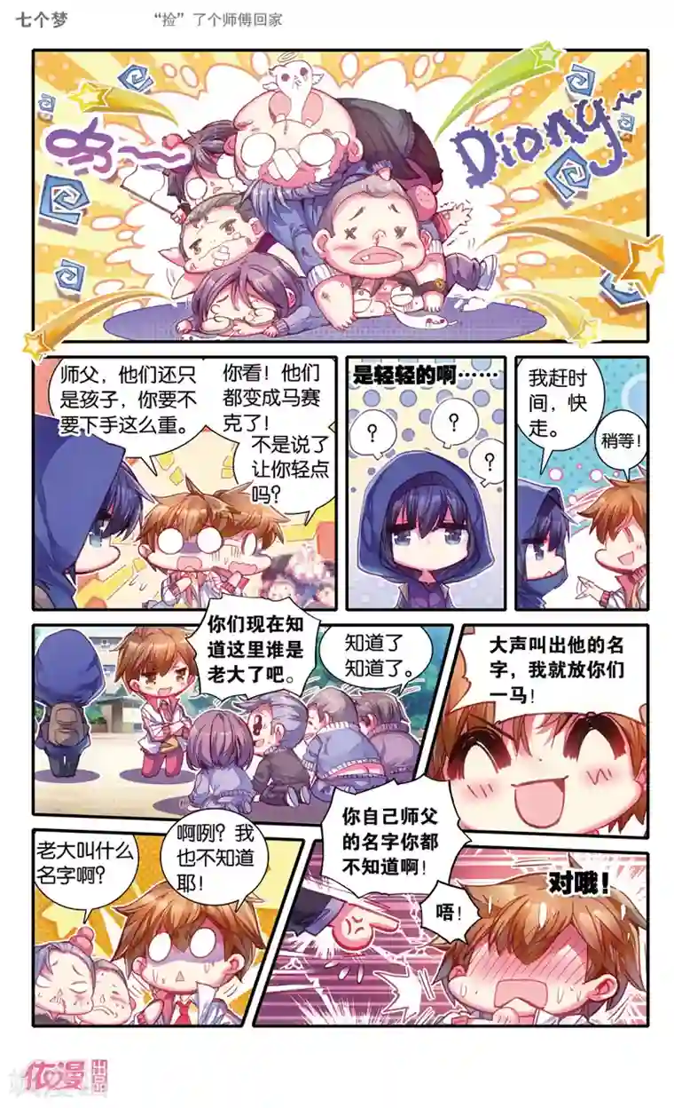 盗墓笔记七个梦第22话