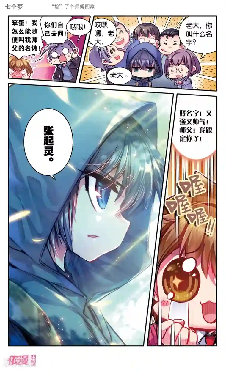 盗墓笔记七个梦第22话